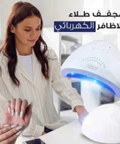 مجفف أظافر احترافي لنتائج الصالون في منزلك - تجفيف فوري للمناكير الجل (48 واط)